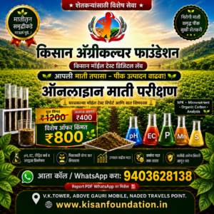 Online Soil Testing Service | NPK and Micronutrient | Digital Soil Testing Report